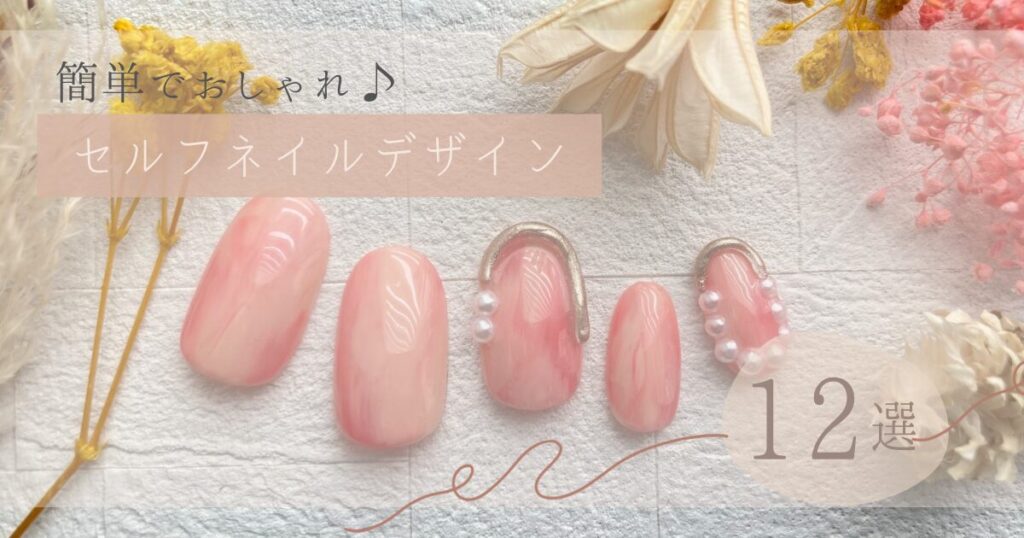 ネイル アイキャッチ画像